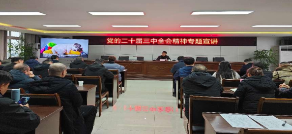 清源水務公司黨委副書記、總經(jīng)理鄒成友開展黨的二十屆三中全會精神宣講